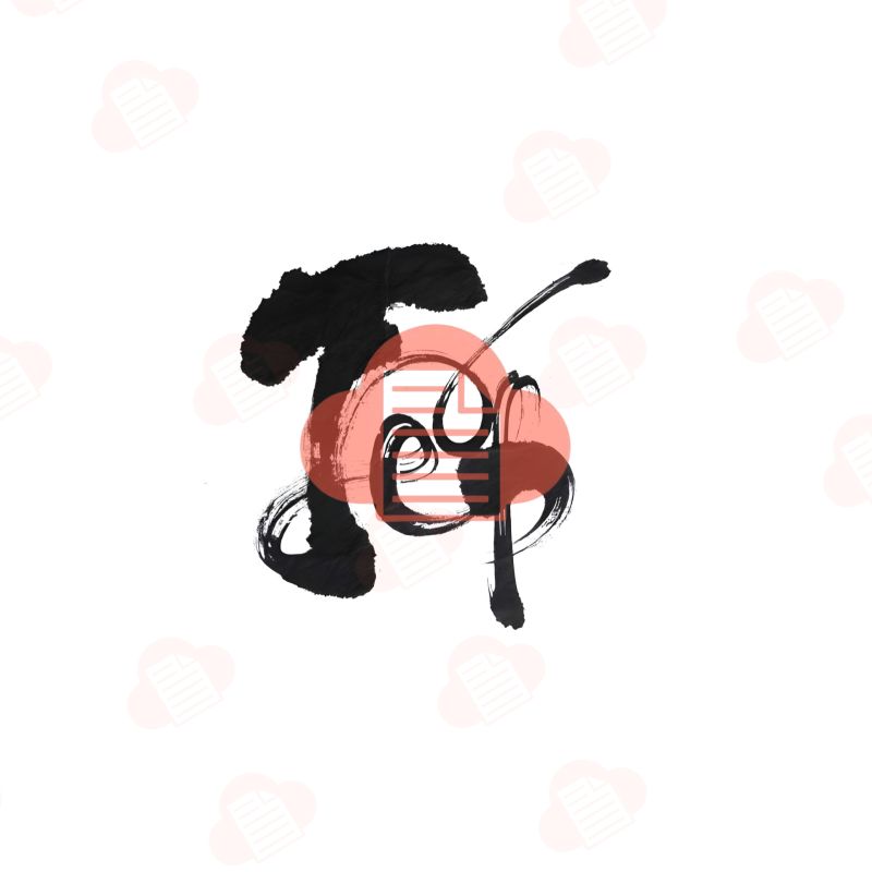 chu tet thu phap vector 1